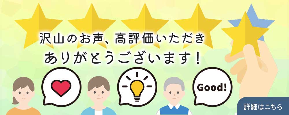 大田区をはじめ長原駅周辺にお住まいの方より高評価なお声を沢山いただいております。