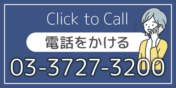 大田区長原にあるかみいけ台鍼灸整骨院へ電話する